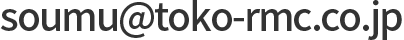 メールアドレス